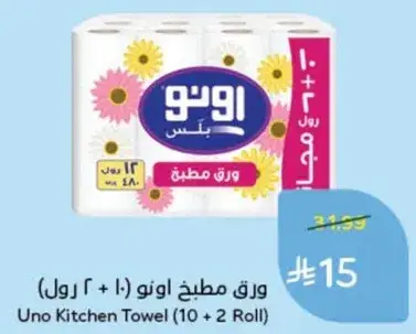 Uno Kitchen Towel (10 + 2 Roll)