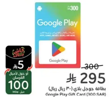 بطاقه جوجل بلاي (300 ريال)