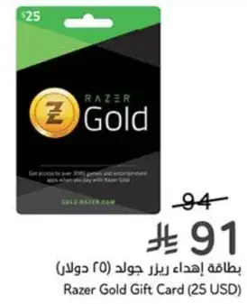 بطاقه اهداء ريزر جولد (25 دولار)