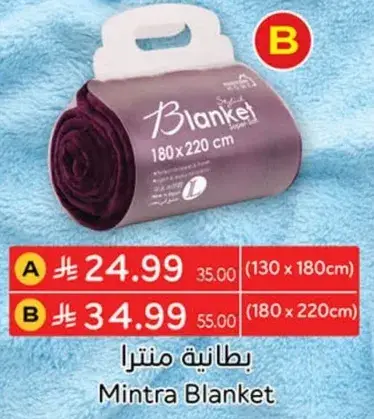 بطانيه منترا