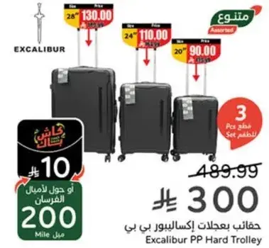 طقم حقايب اكسكاليبور PP هارد - 3 قطع
