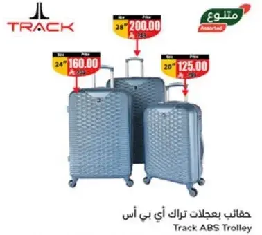 حقايب تراك ABS - 3 احجام متاحه