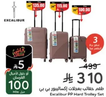 طقم حقايب اكسكاليبور PP هارد - 3 قطع