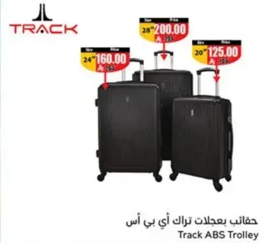 حقايب تراك ABS - 3 احجام متاحه