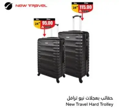 حقايب بعجلات نيو تراثل هارد - حجمين متاحين