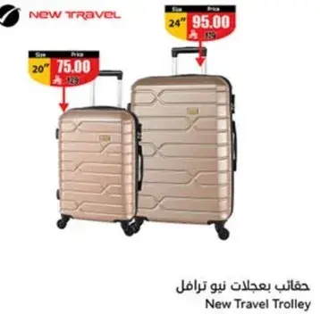 حقايب بعجلات نيو تراثل - حجمين متاحين
