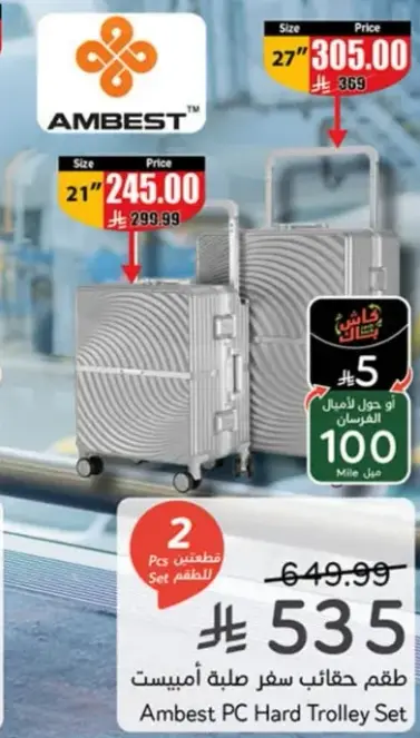 طقم حقايب سفر طبيه امبيست
