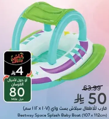 قاربي للاطفال بست واي