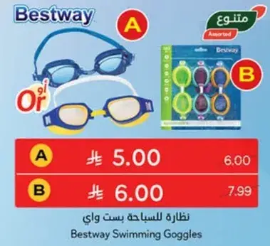 نظاره للسباحه بست واي