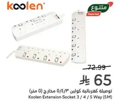 توصيله كهرباييه كولين (5 متر)