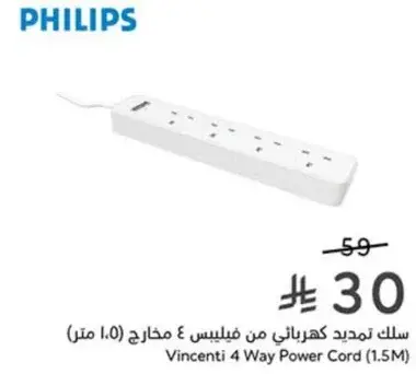 سلك تمديد 4 من فيليبس (1.5 متر)