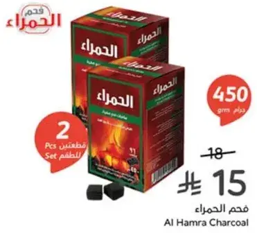 فحم الحمراء (450 جرام)