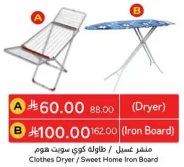 منشر غسيل / طاوله كوي سويت هوم