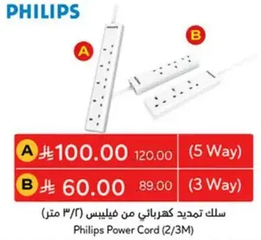 سلك تمديد كهربايي من فيليبس (2/3 متر)