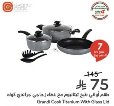 طقم اواني طبخ جراندي