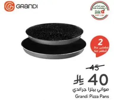 طقم صواني بيتزا جراندي