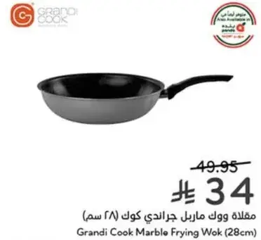مقلاه ووك ماربل جراندي