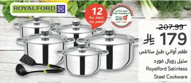 طقم اواني طبخ ستانلس