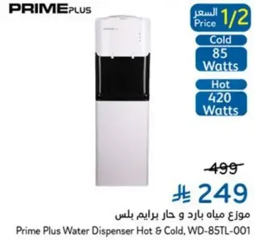 موزع مياه برايم بلس