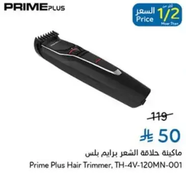 ماكينه حلاقه شعر برايم بلس