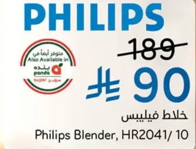 خلاط فيليبس, HR2041/10