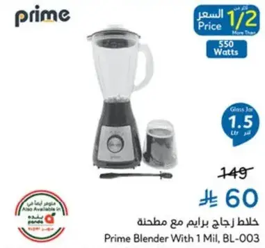 خلاط برايم مع مطحنتين