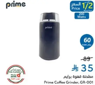 Prime Coffee Grinder, GR-001