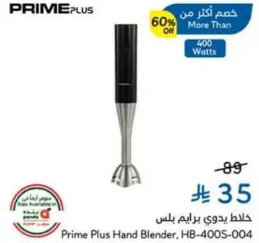خلاط يدوي برايم بلس, HB-400S-004