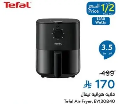 قلايه هواييه تيفال