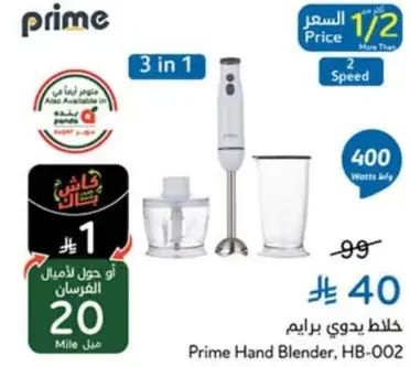 خلاط يدوي برايم