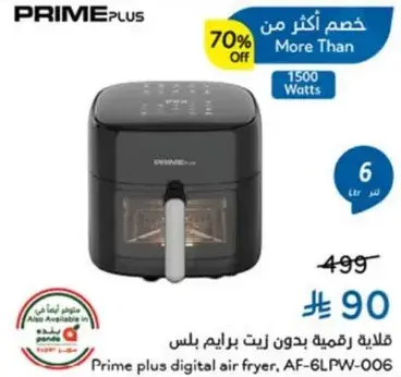 قلايه رقميه بدون زيت برايم بلس