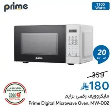 مايكروويف رقمي برايم