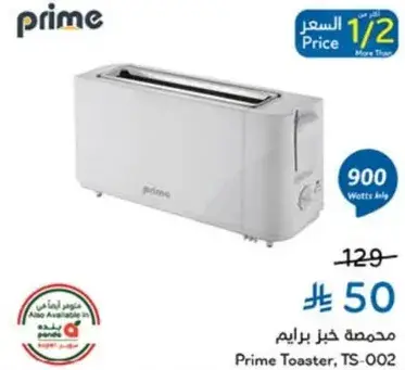 محمصه خبز برايم