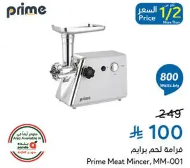 ماكينه لحم برايم