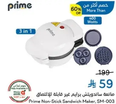 صانعه ساندويتش غير قابله للالتصاق برايم