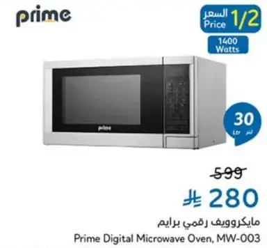 مايكروويف رقمي برايم