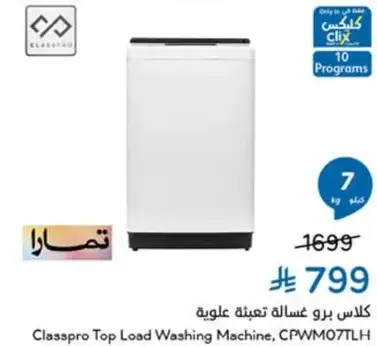 غساله كلاس برو تعبيه علويه