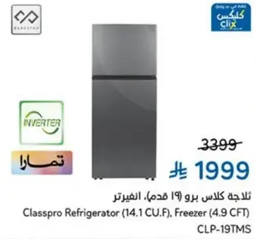 ثلاجه كلاس برو