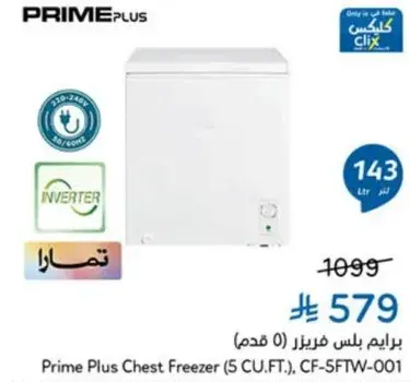 براد بلس فريزر