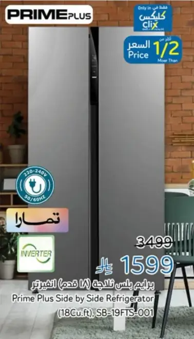 براد بلس ثلاجه باين باين (18 قدم)