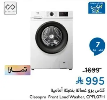 غساله كلاس برو تحميل امامي