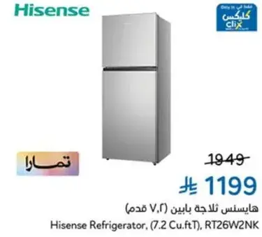 هايسنس ثلاجه (7.2 قدم)