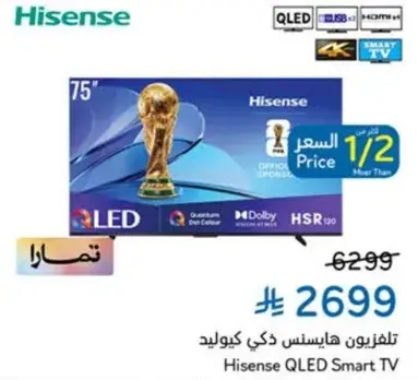 تلفزيون هايسنس كيو ال اي دي