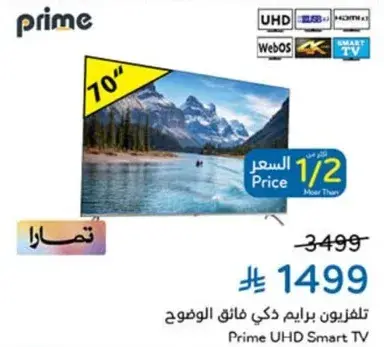 تلفزيون برايم ذكي