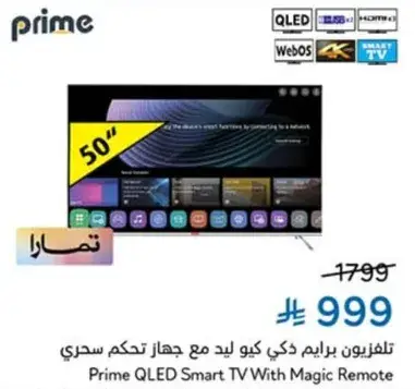 تلفزيون برايم كيو ال اي دي