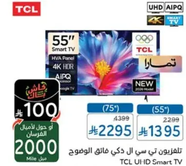 تلفزيون تي سي ال ذكي
