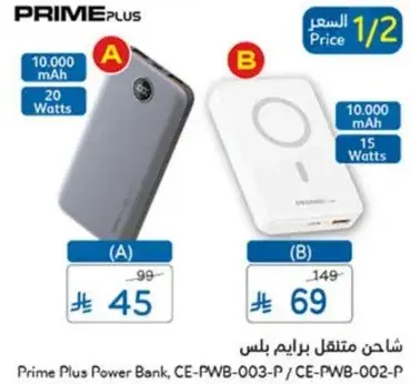 شاحن متنقل برايم بلس
