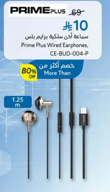 سماعه اذن سلكيه برايم بلس بخصم 80%.
