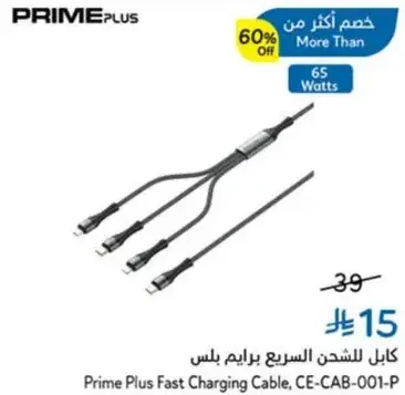 كابل للشحن السريع برايم بلس