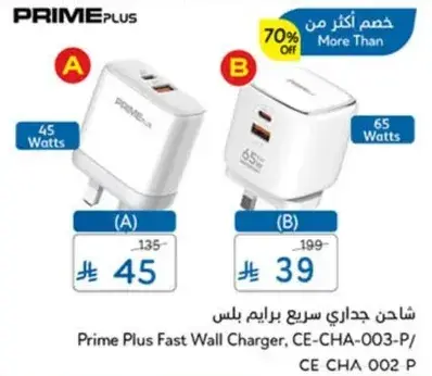 شاحن جداري سريع برايم بلس